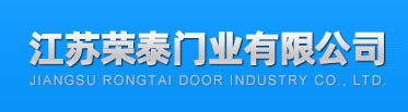 江蘇榮泰門業有限公司